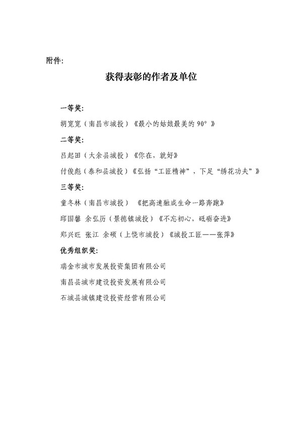 《不忘初心，砥礪奮進(jìn)》首屆“城投工匠”征文比賽獲獎