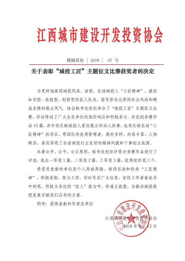 《不忘初心，砥礪奮進(jìn)》首屆“城投工匠”征文比賽獲獎