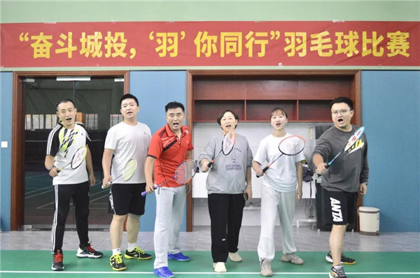 城投集團(tuán)舉辦“奮斗城投，‘羽’你同行”羽毛球比賽