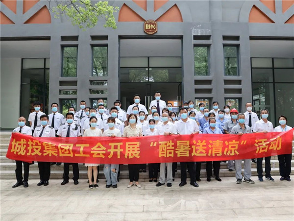 高溫慰問到一線，工會關(guān)懷暖人心—— 市城投集團開展“酷暑送清涼”慰問活動