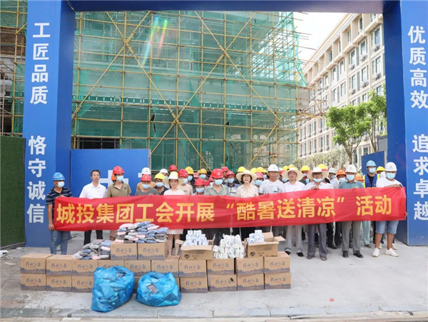 高溫慰問到一線，工會關(guān)懷暖人心—— 市城投集團開展“酷暑送清涼”慰問活動