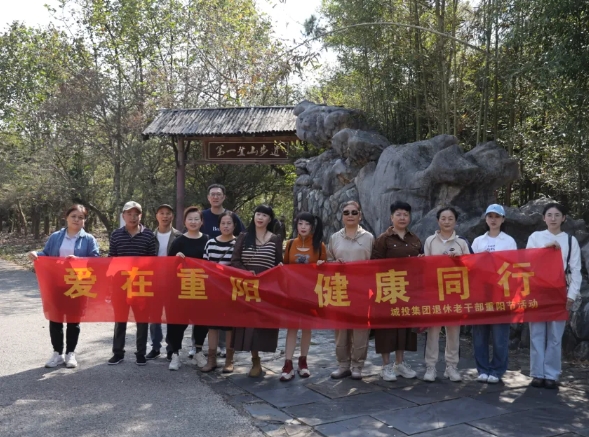 市城投集團開展“愛在重陽、健康同行”環(huán)湖健步走活動